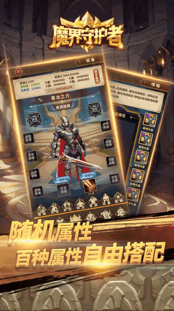 魔界守护者_截图2