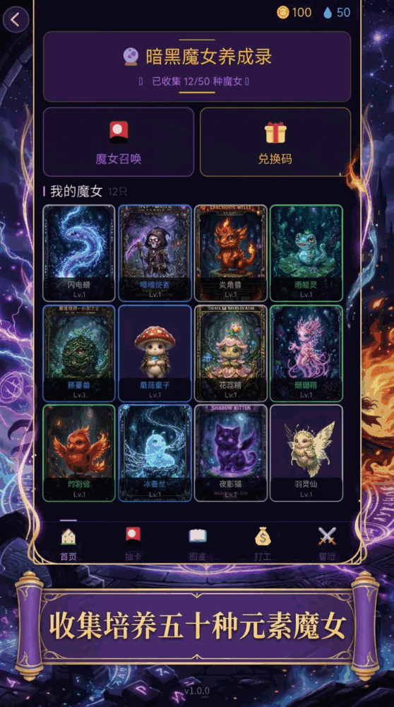 暗黑魔女养成录