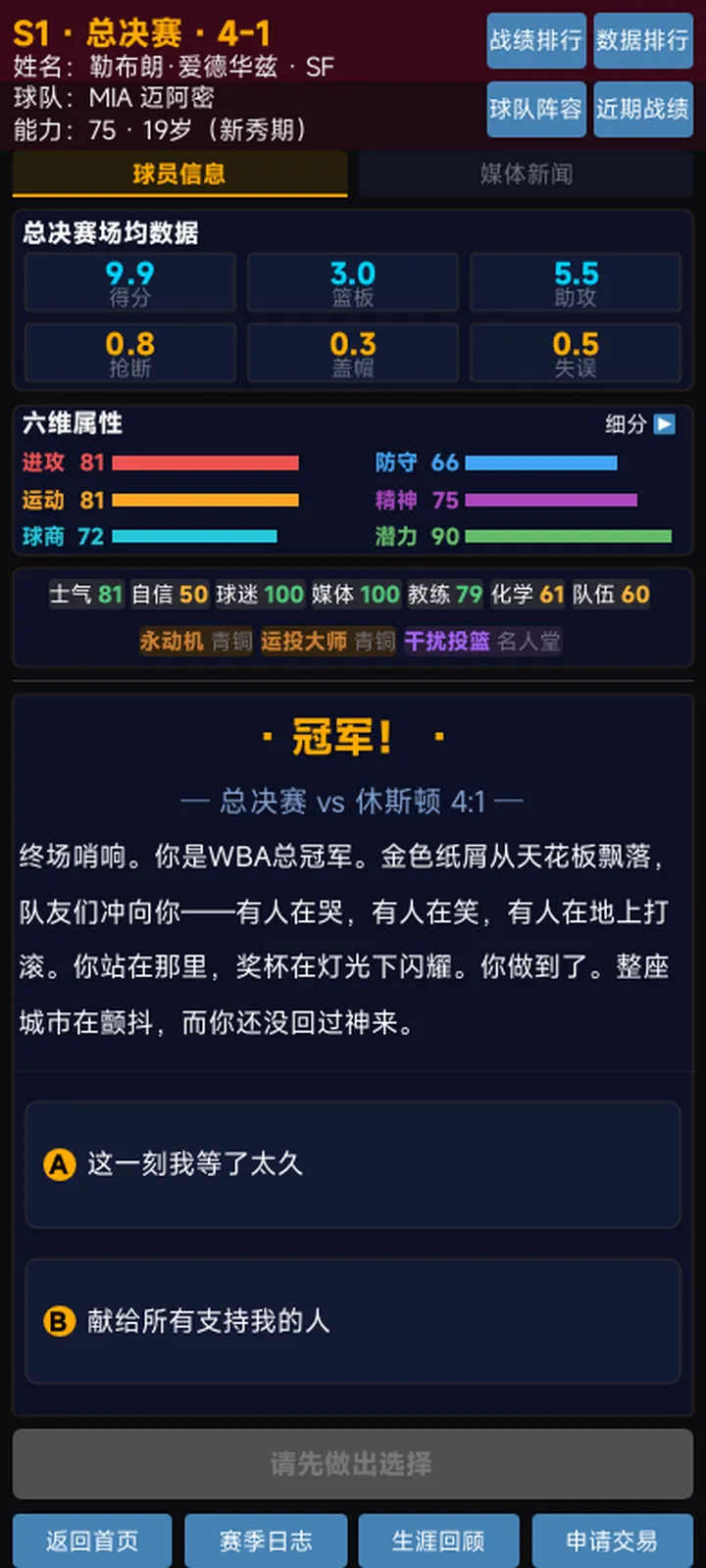 篮球传奇球星生涯模拟器