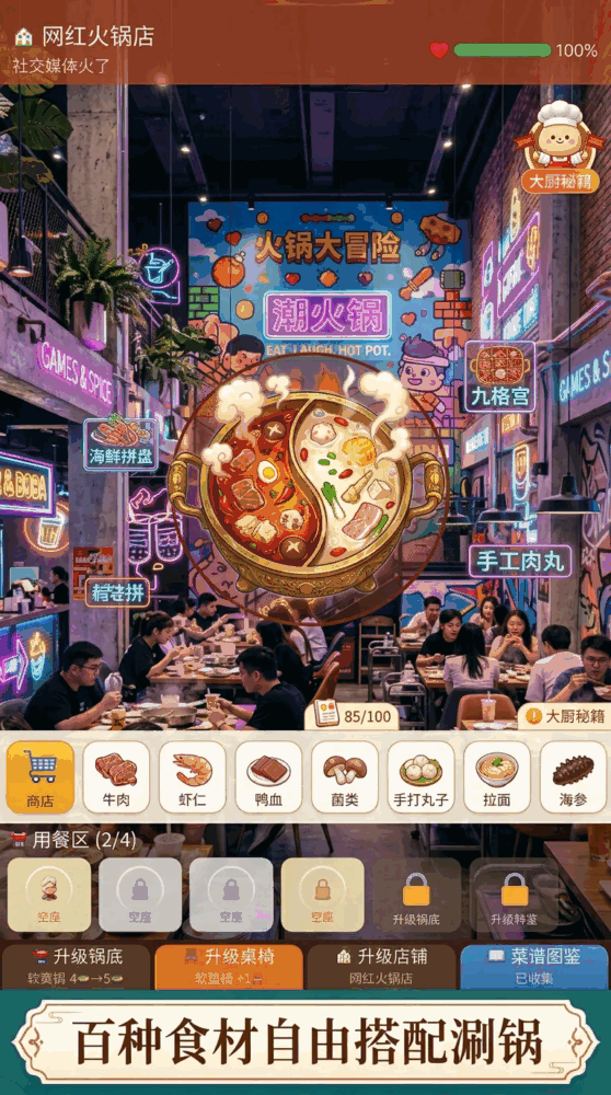 暖呼呼小火锅