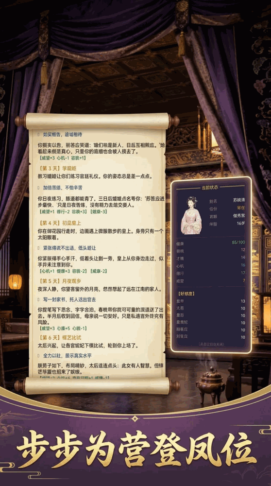 后宫升职记_截图1