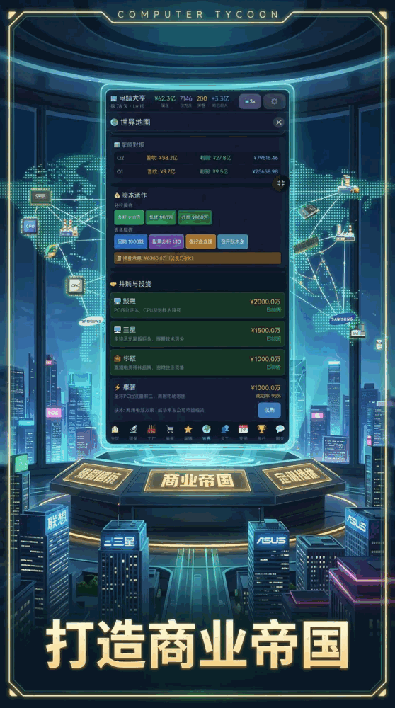 电脑大亨_截图3