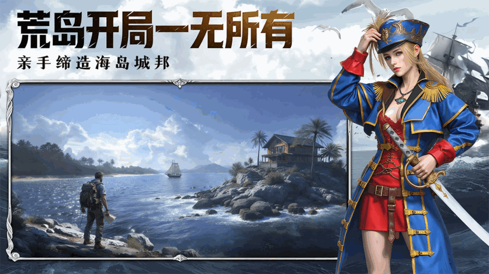 海域重启_截图1
