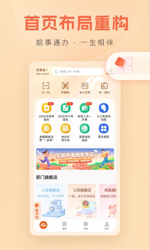 皖事通_截图4