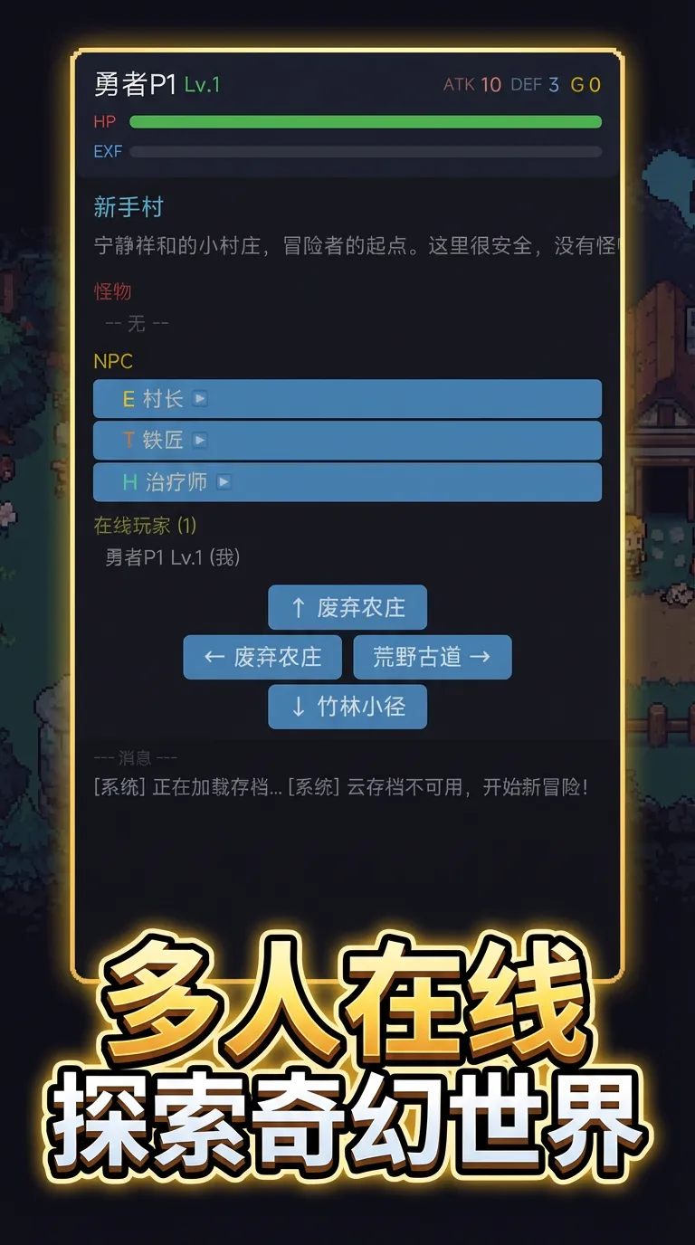 勇者冒险录_截图1