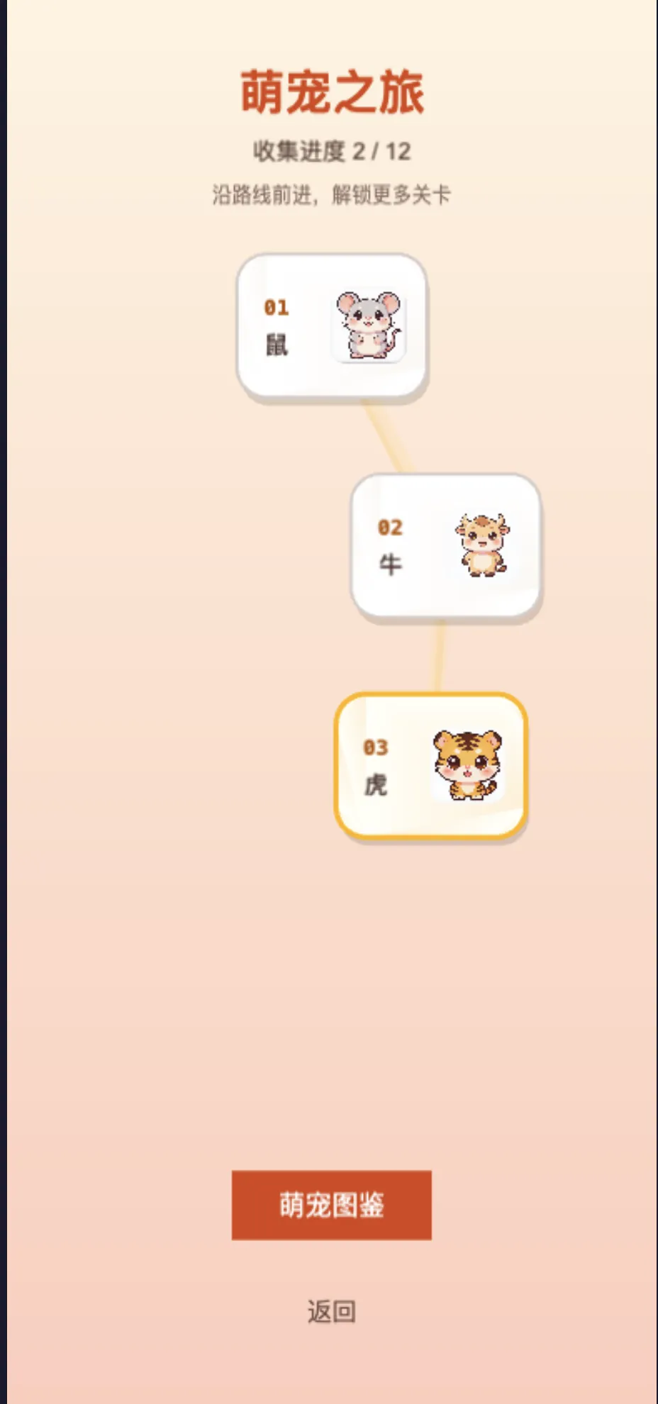 萌宠叠叠碰
