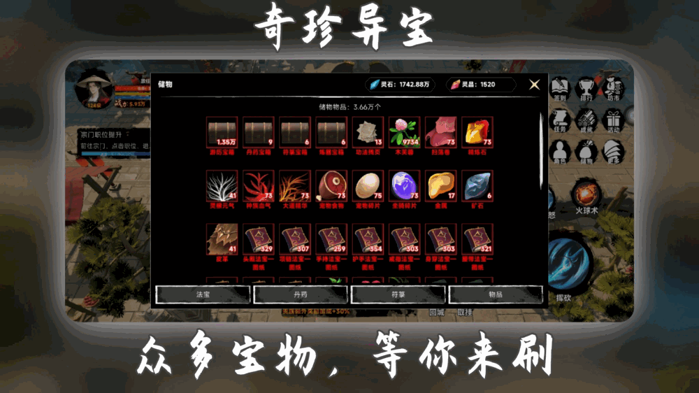 凡人修仙传说