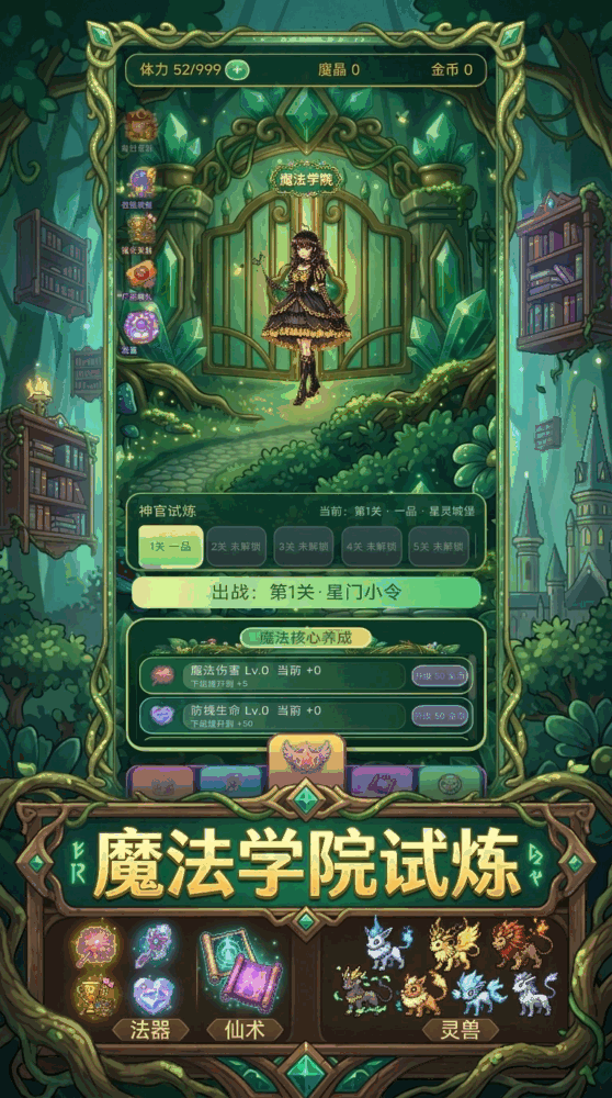 魔法学院试炼