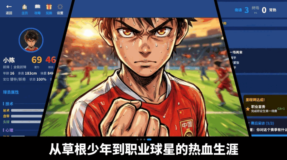 教练我想踢足球