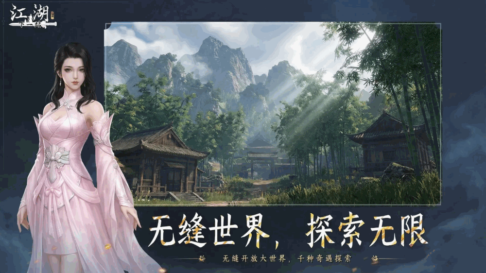 下一站江湖ii