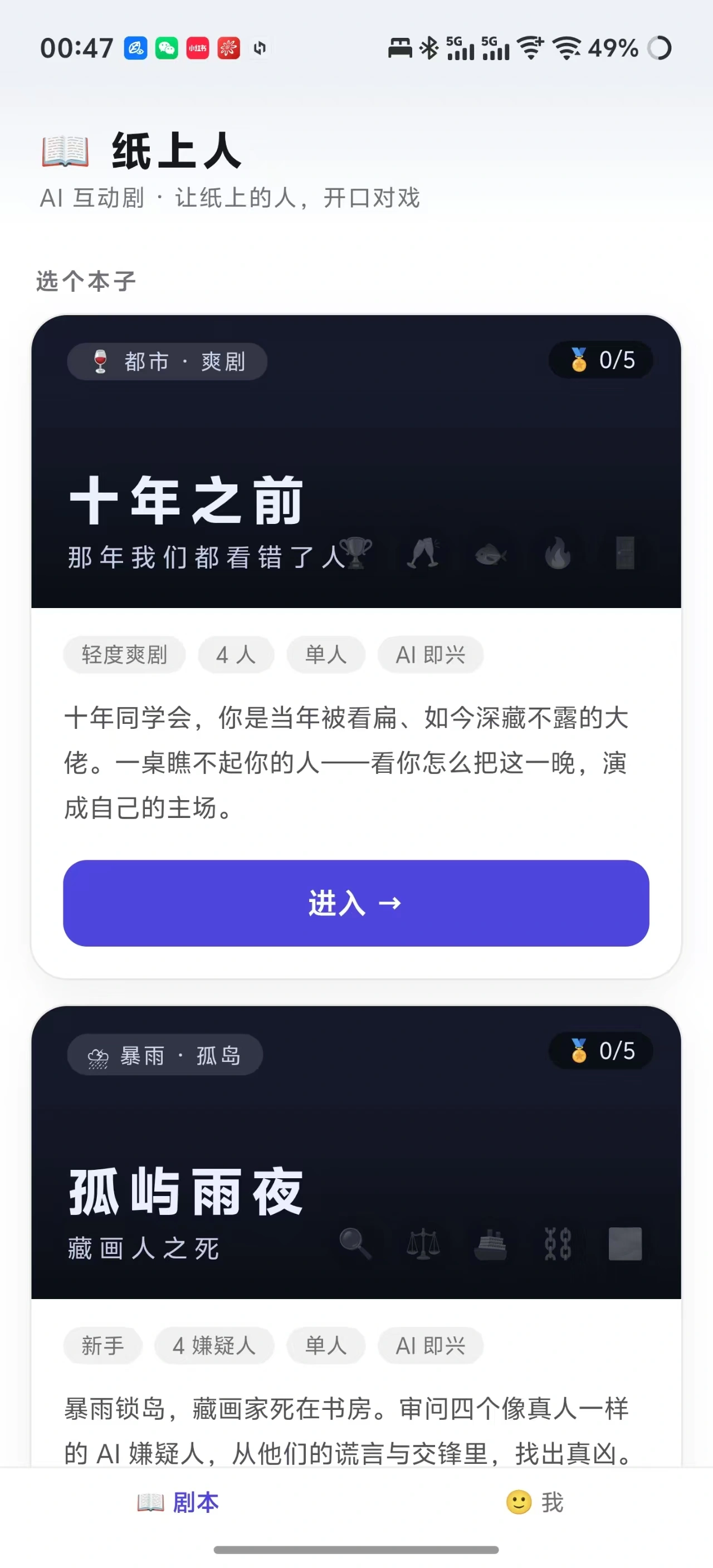 纸上人自由式互动剧情_截图5
