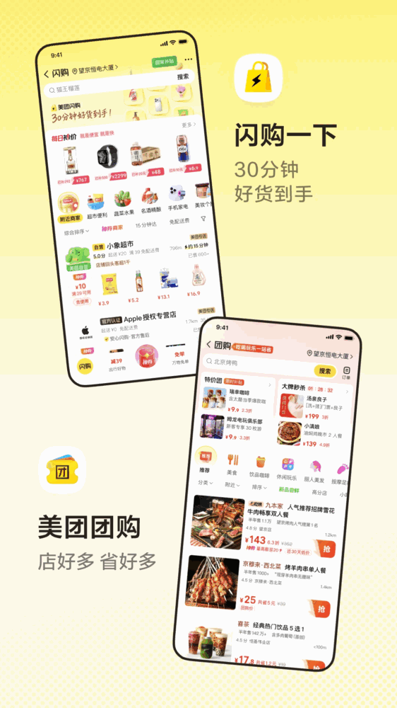 美团