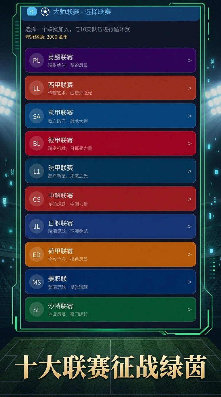 tcg足球对决_截图2