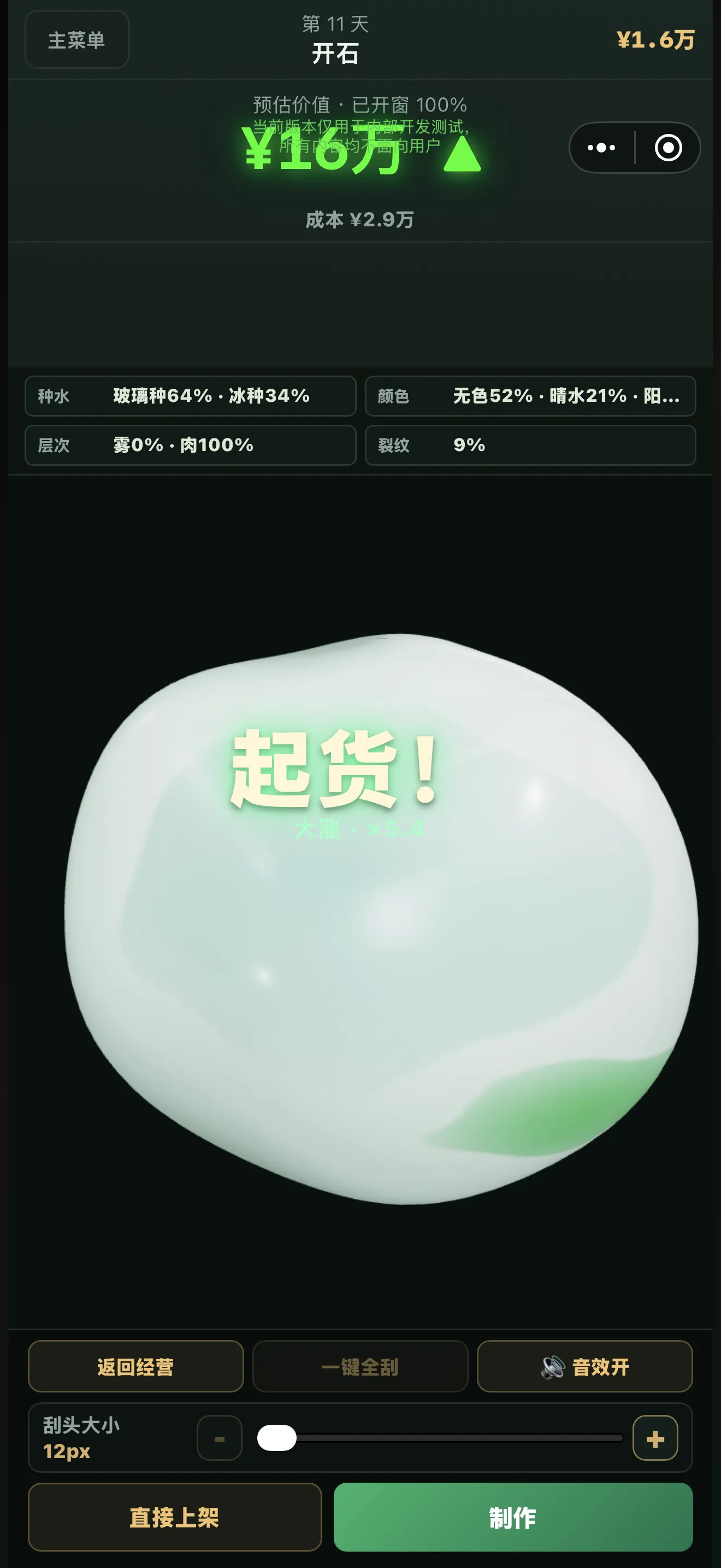 3d翡翠经营模拟器_截图3