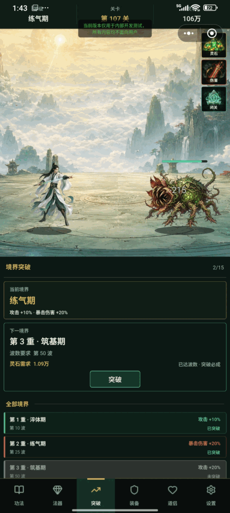 无限挂机修仙_截图2