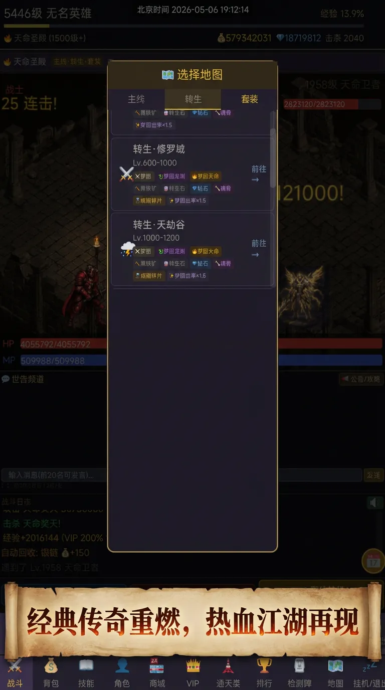 梦回传奇_截图1