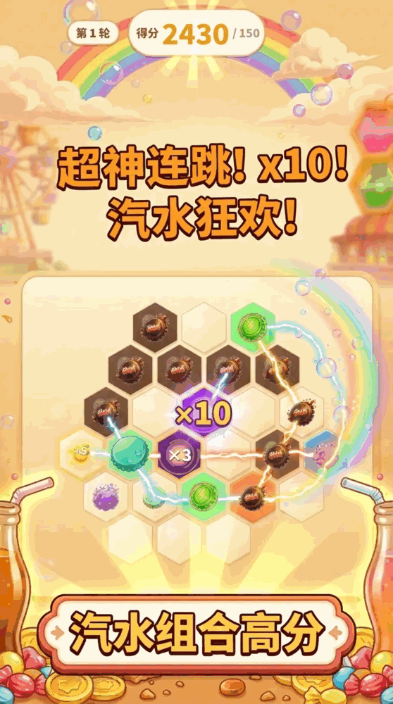 疯狂跳跳糖
