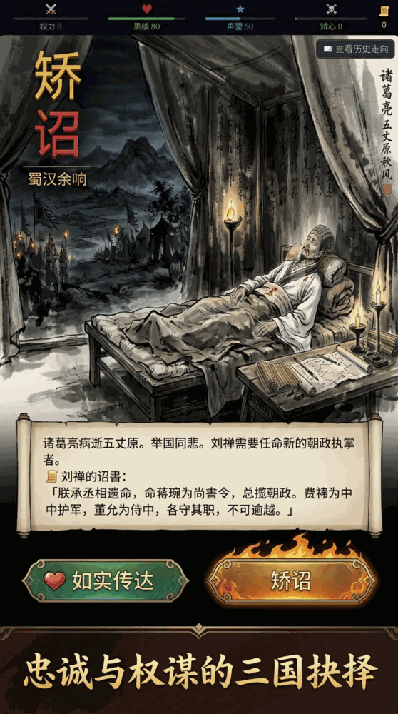 矫诏蜀汉余响