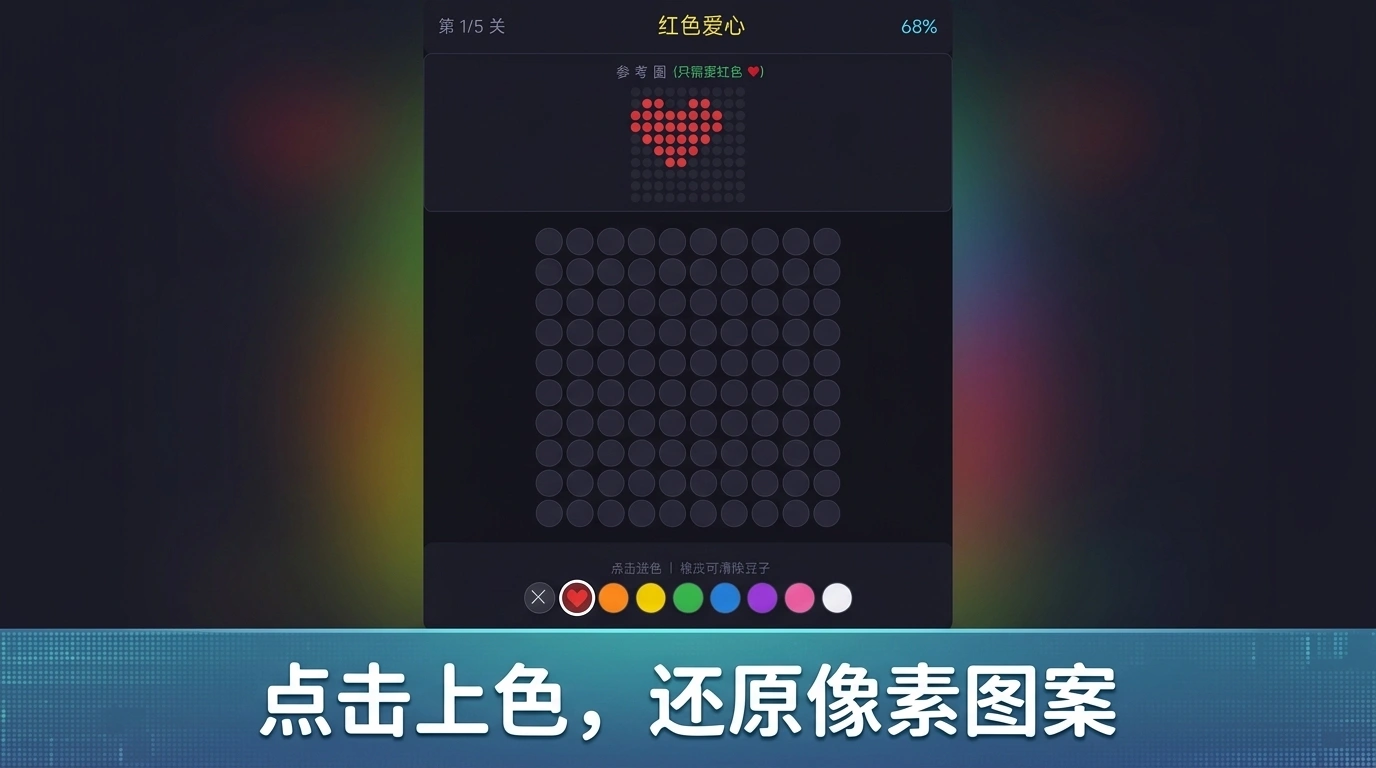 拼豆填色