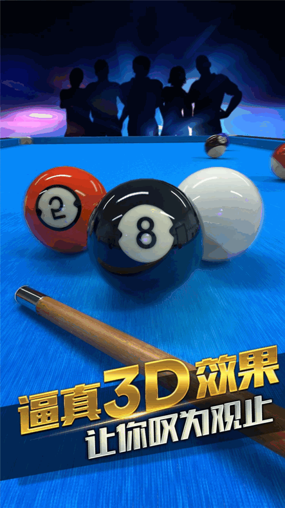 台球风云游戏软件v100_截图1