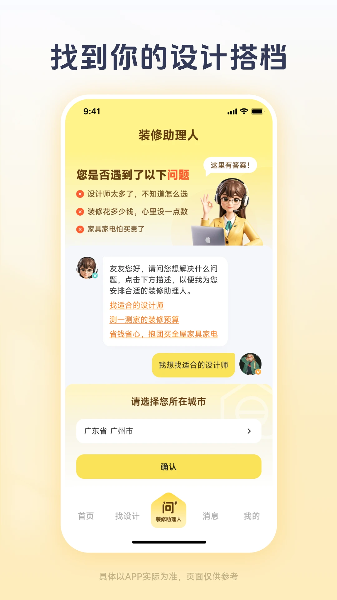 一兜糖装修_截图5