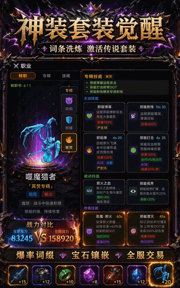 暗黑挂机魔兽录