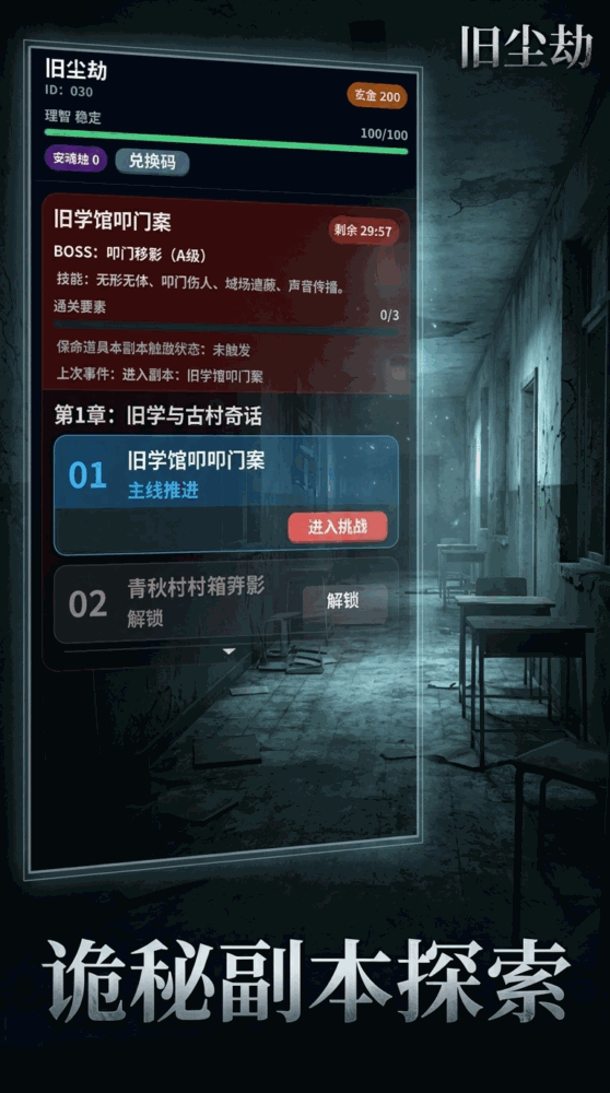 旧尘劫
