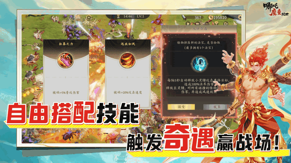 哪吒打上天庭_截图3