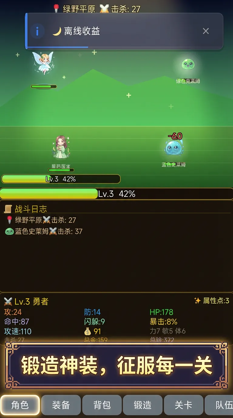 勇者放置录