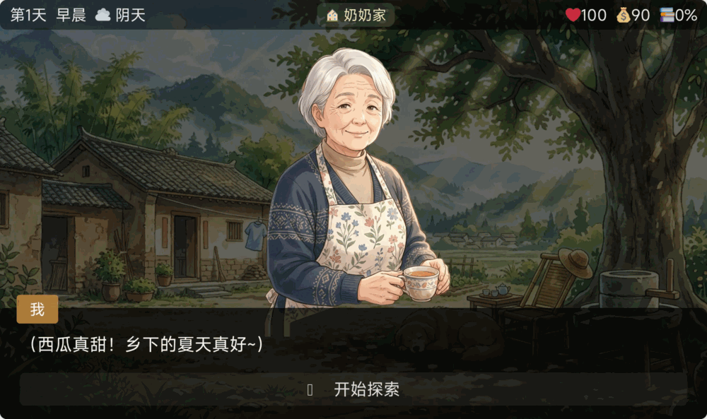 暑假模拟器_截图1