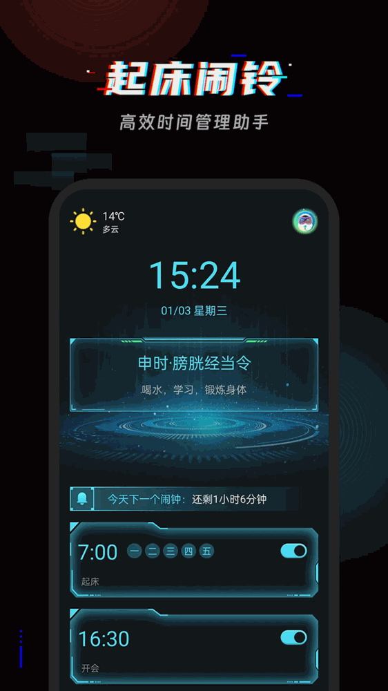 起床闹铃