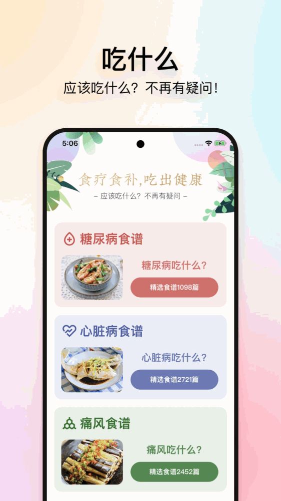 美食杰家常菜谱大全