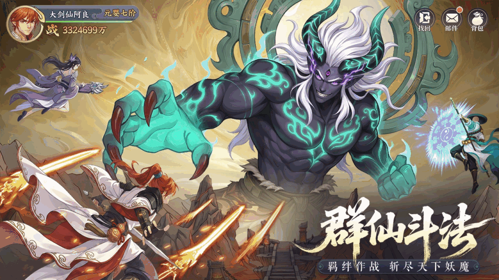 真魂修仙