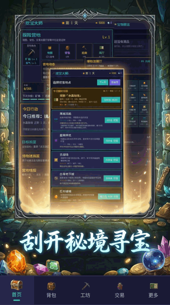 挖宝大师