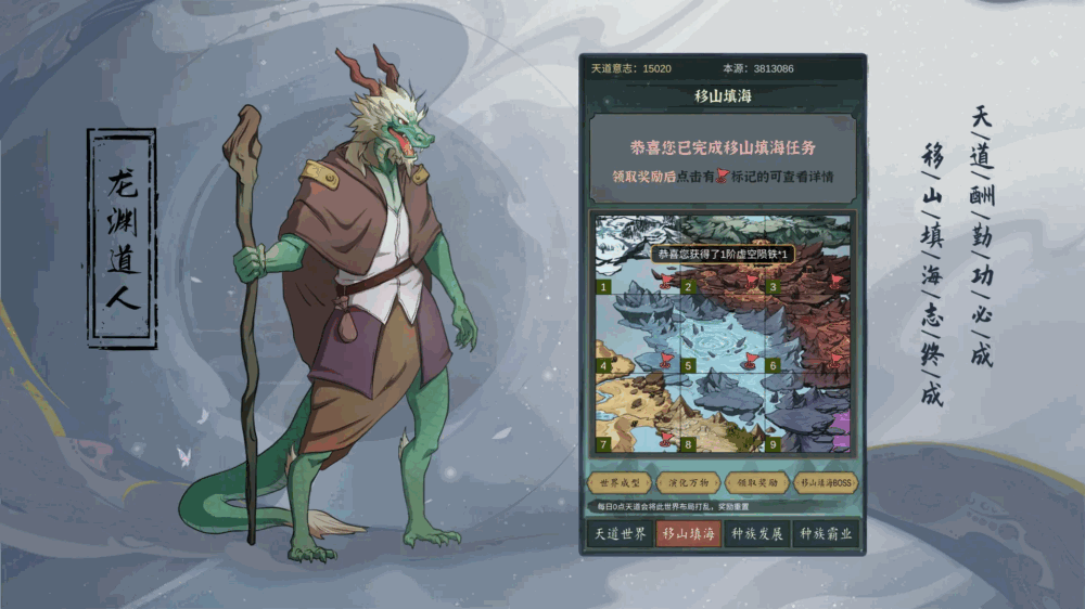 天道移山填海_截图2