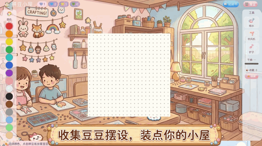 拼豆小屋
