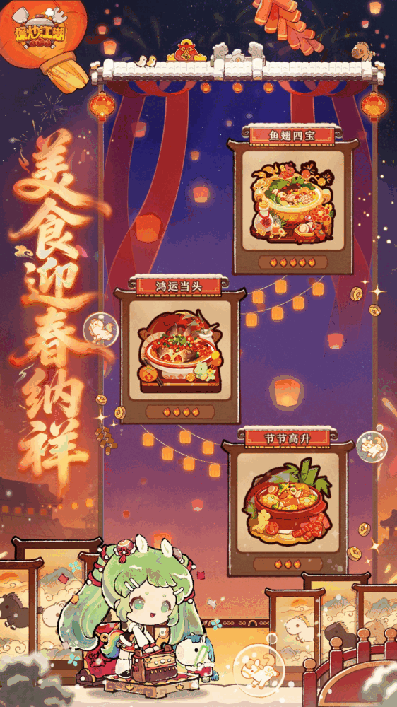 爆炒江湖_截图4