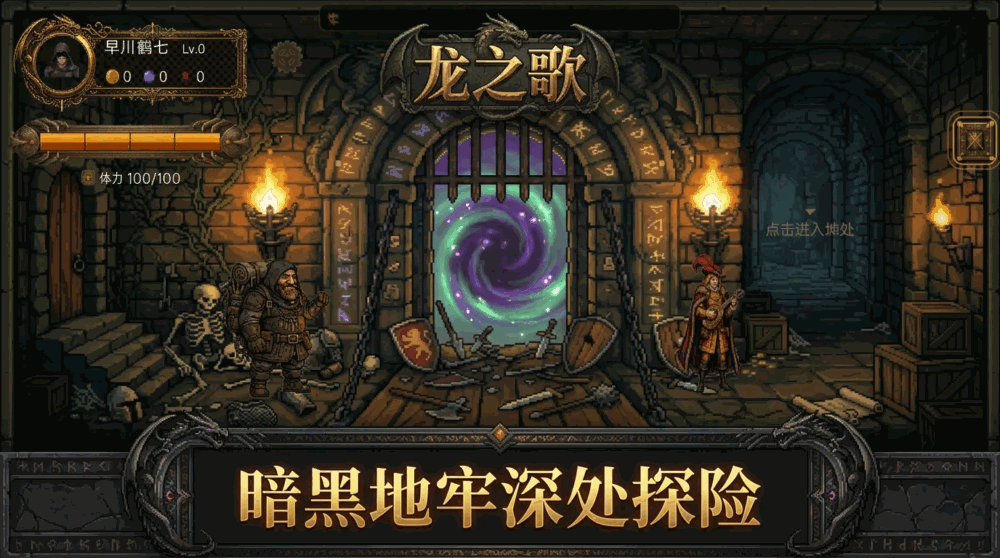龙之歌