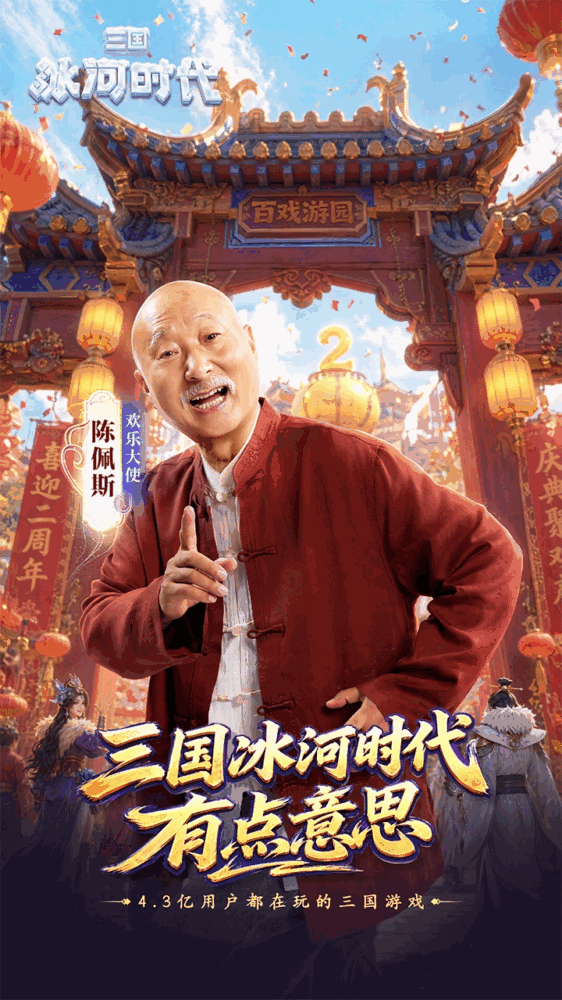 三国冰河时代