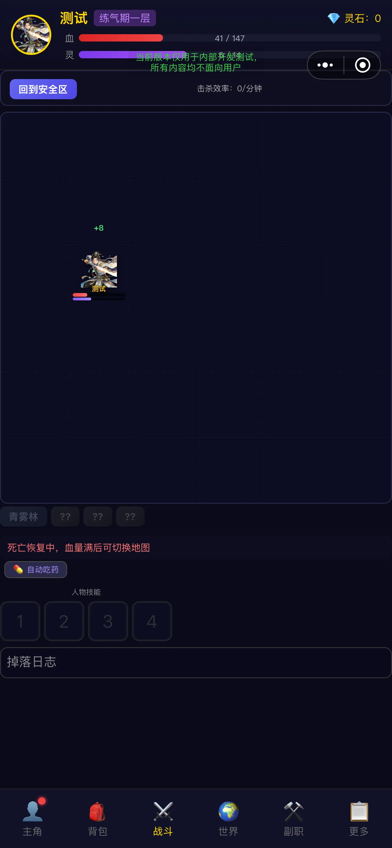 新修仙