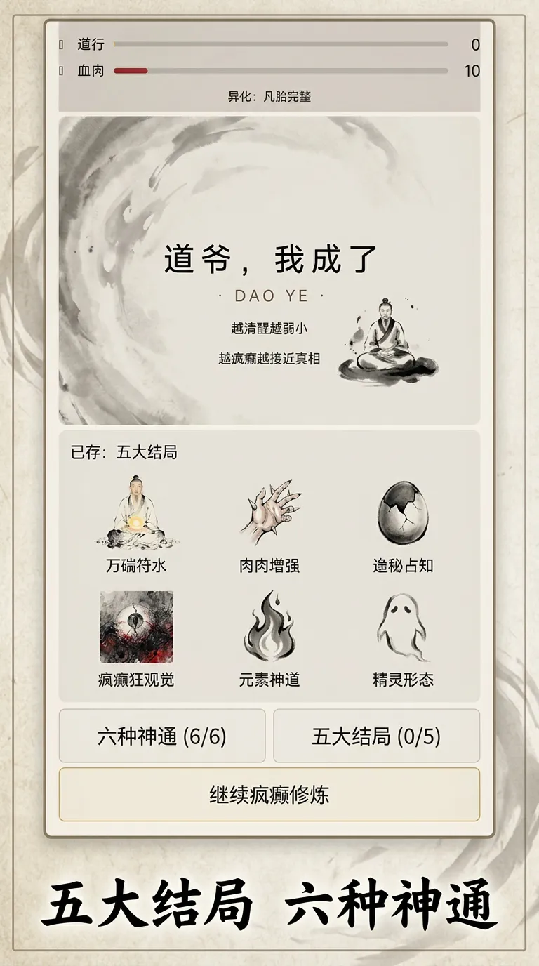 道爷我成了_截图2