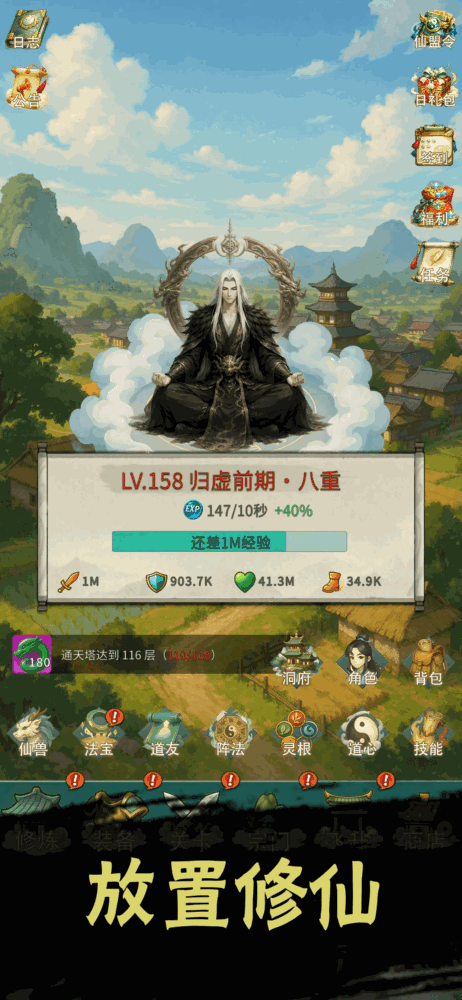慢慢成仙