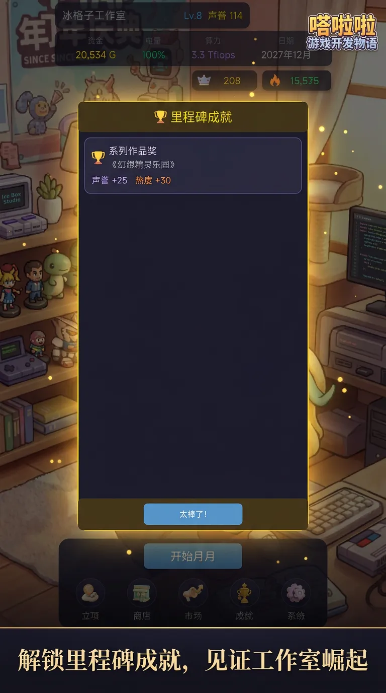 游戏梦想家和嗒啦啦一起做游戏