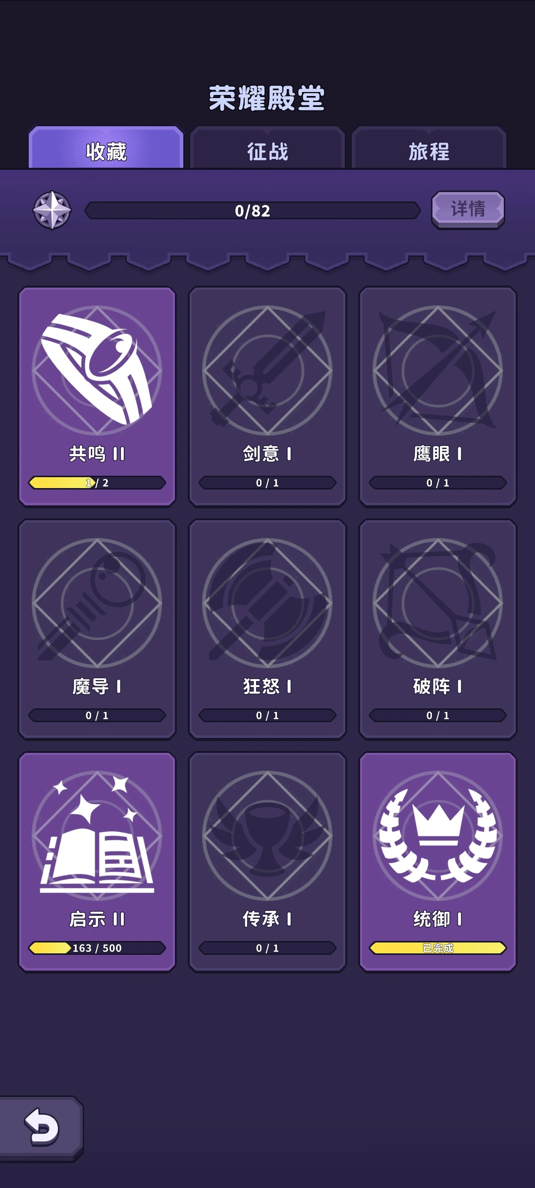 点击传说_截图5
