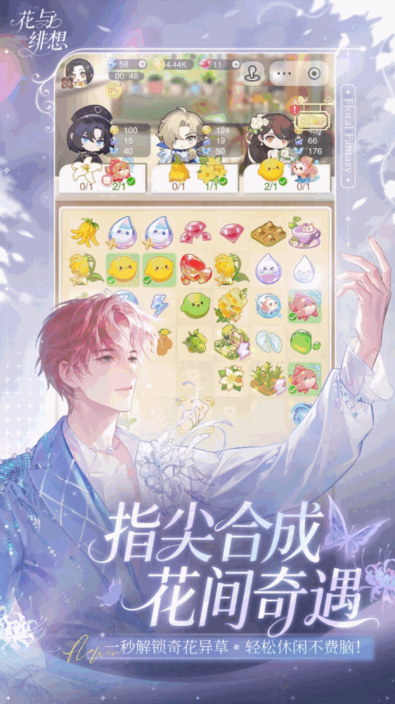 花与绯想_截图2