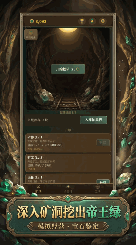 开局一座翡翠矿