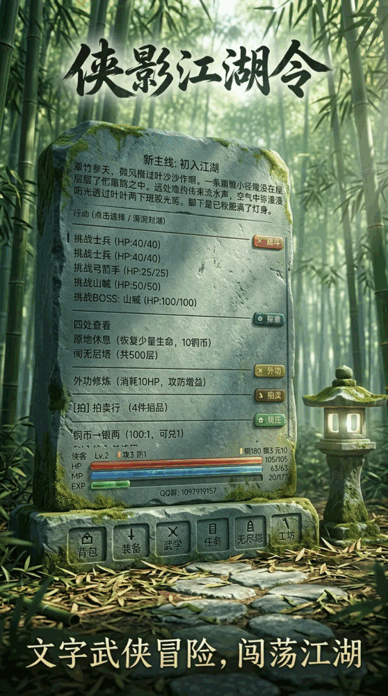 侠影江湖令