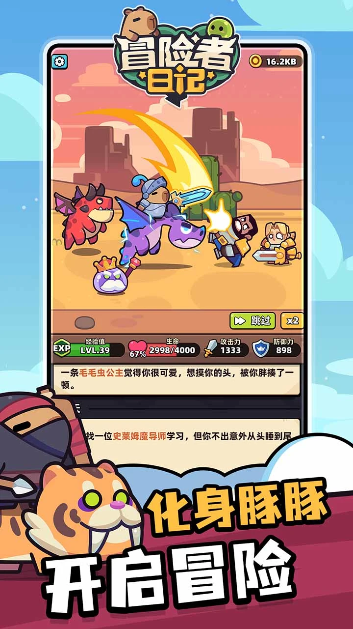 冒险者日记_截图2