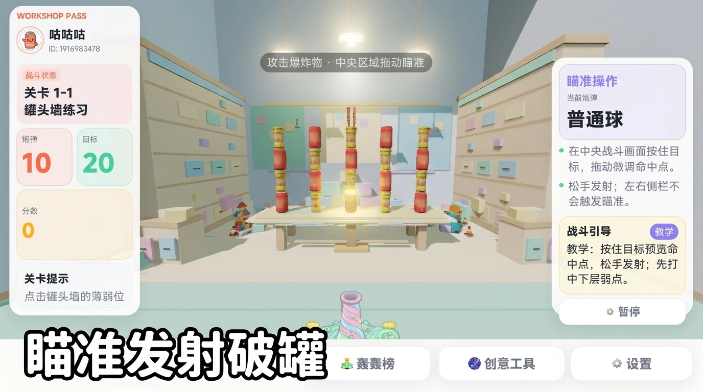 罐罐轰轰2