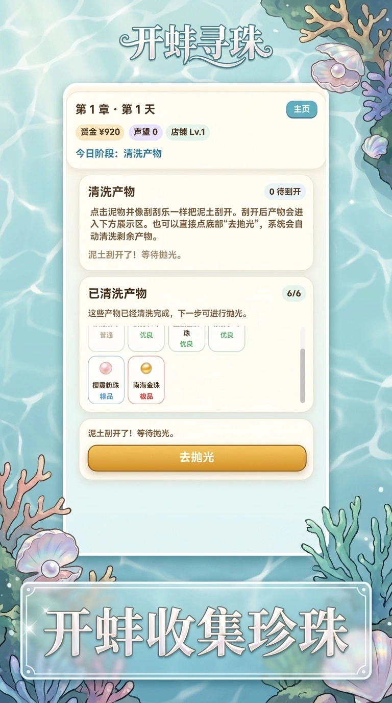 开蚌大亨_截图1